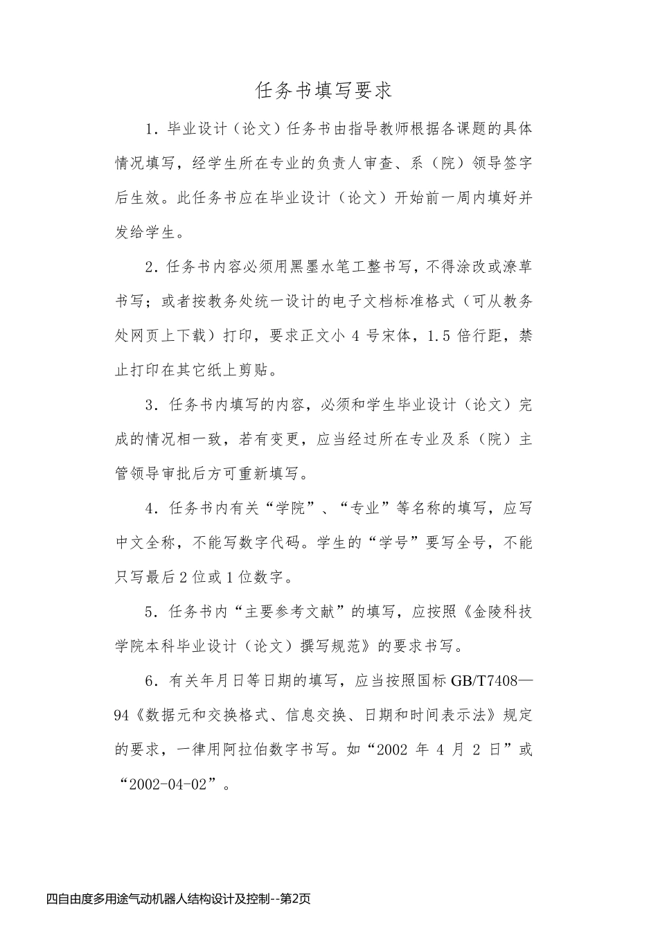 四自由度多用途气动机器人结构设计及控制_第2页