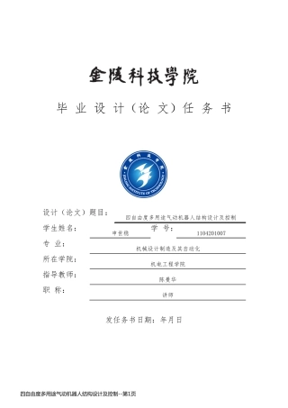 四自由度多用途气动机器人结构设计及控制