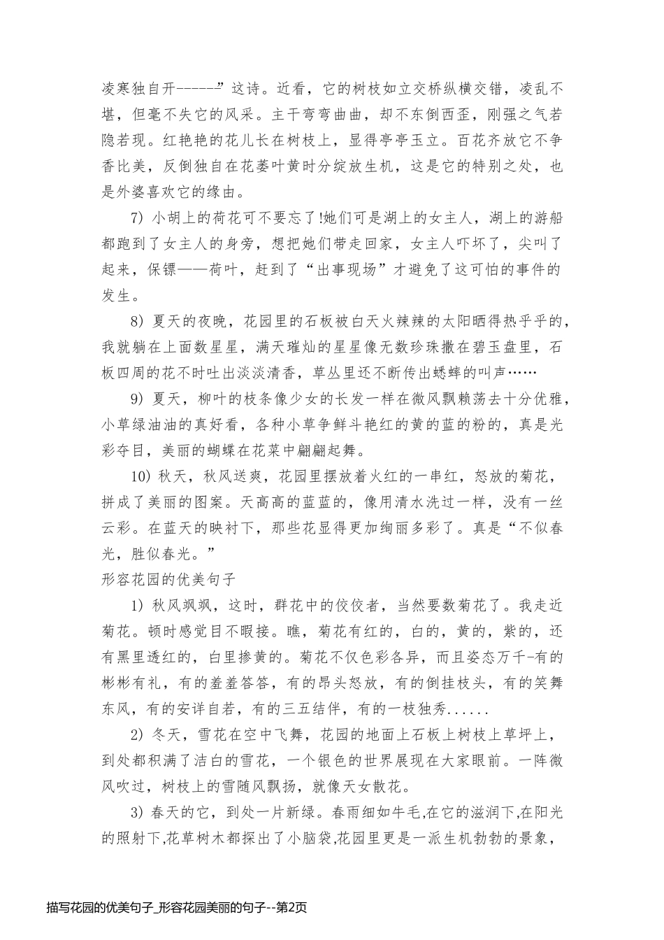 描写花园的优美句子_形容花园美丽的句子_第2页