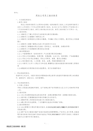 用友员工培训体系