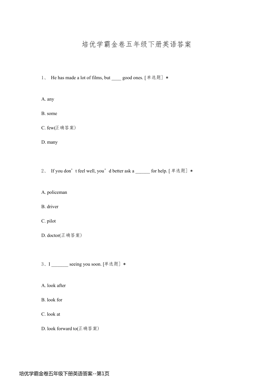 培优学霸金卷五年级下册英语答案_第1页
