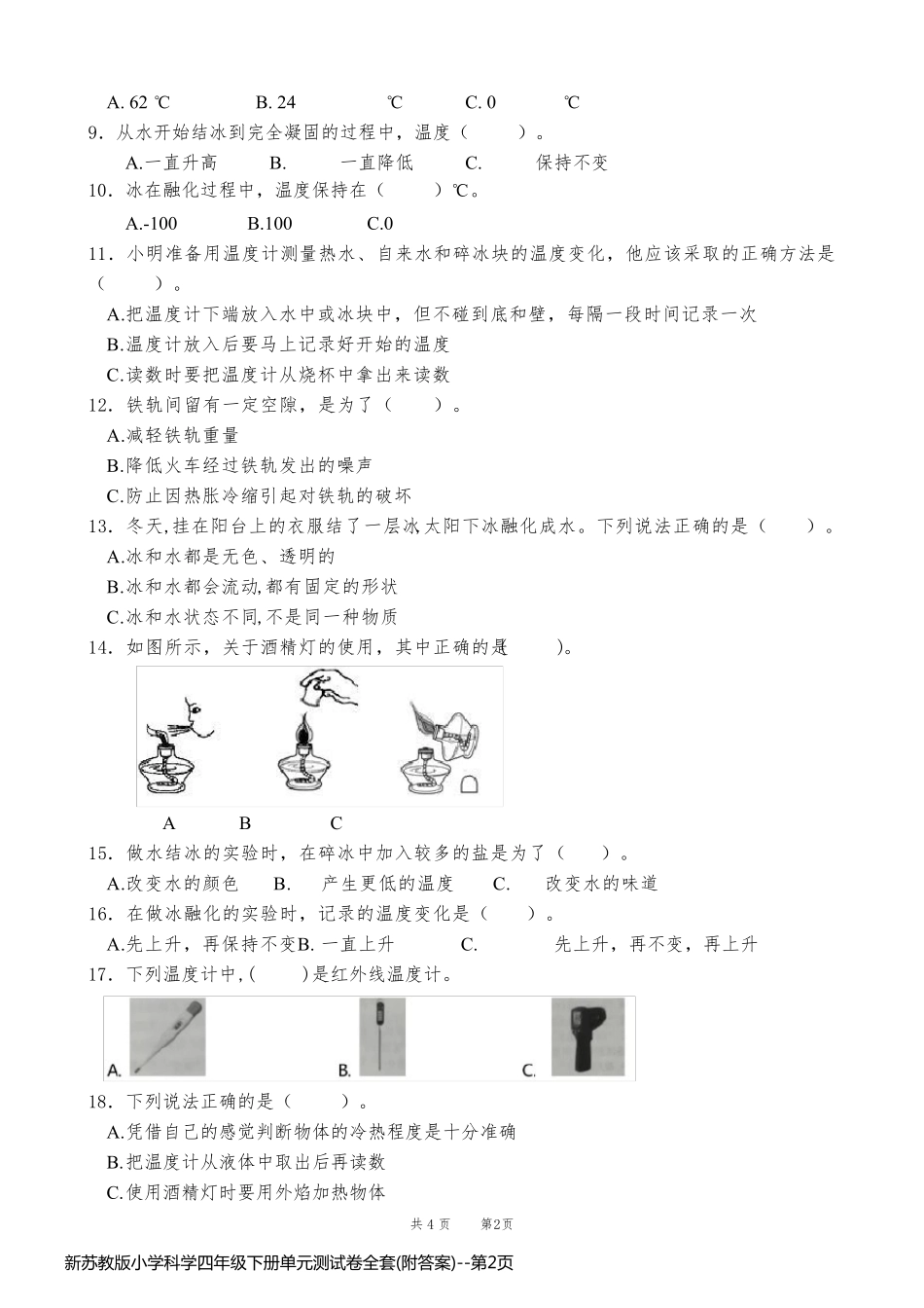 新苏教版小学科学四年级下册单元测试卷全套(附答案)_第2页