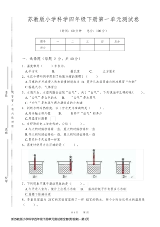 新苏教版小学科学四年级下册单元测试卷全套(附答案)