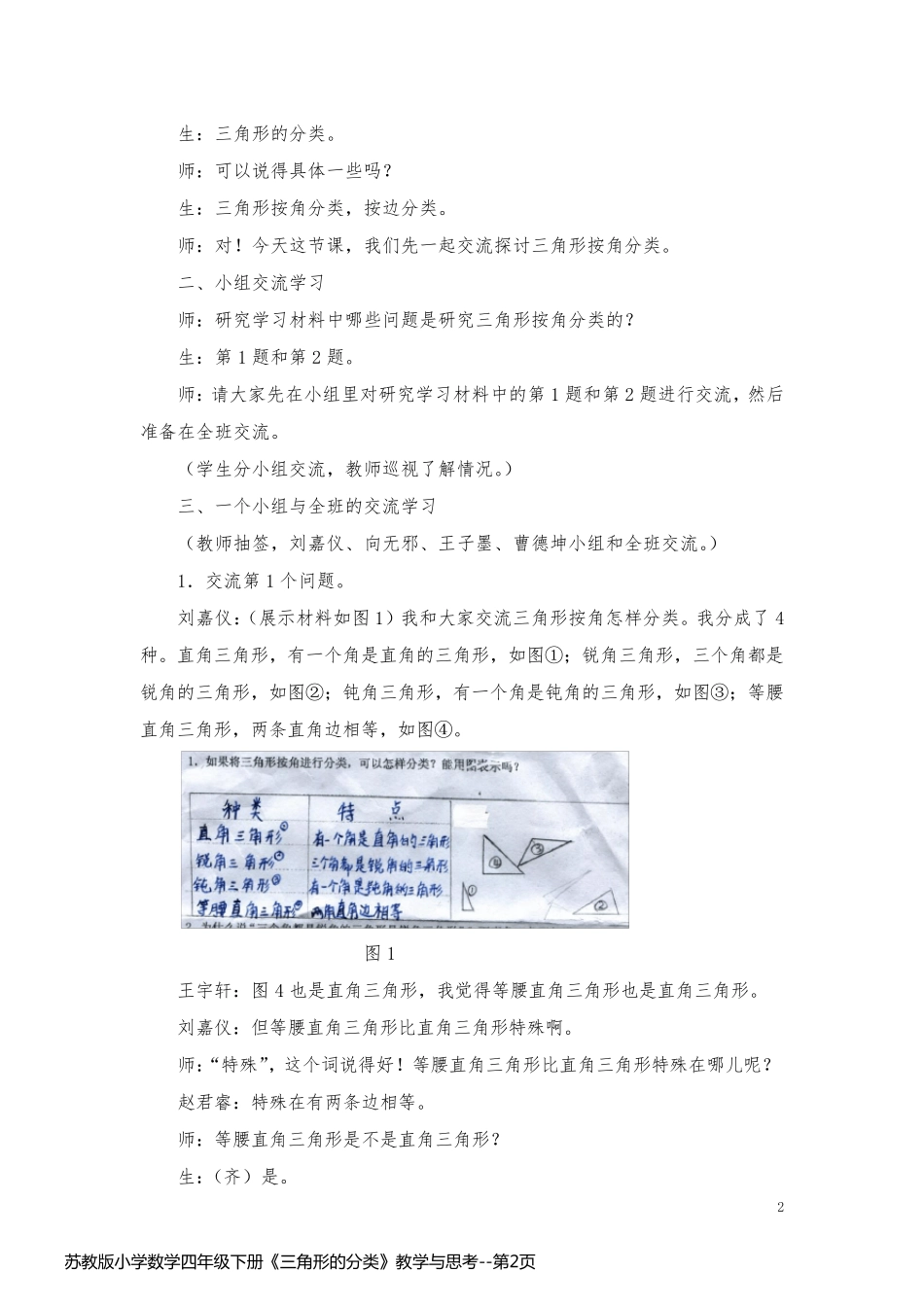 苏教版小学数学四年级下册《三角形的分类》教学与思考_第2页