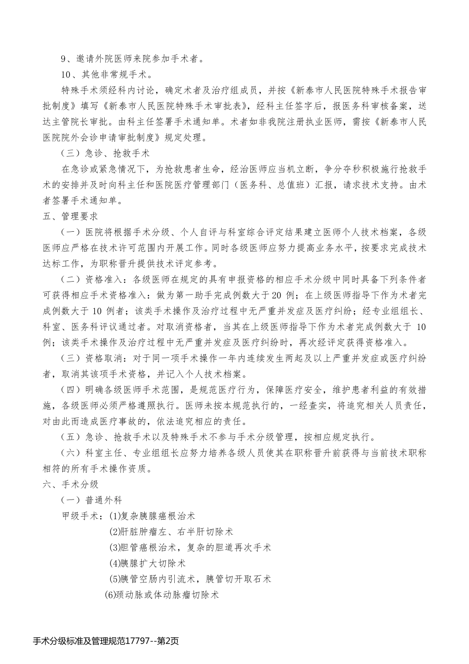 手术分级标准及管理规范17797_第2页