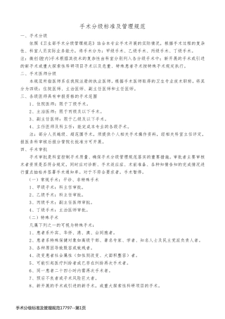 手术分级标准及管理规范17797