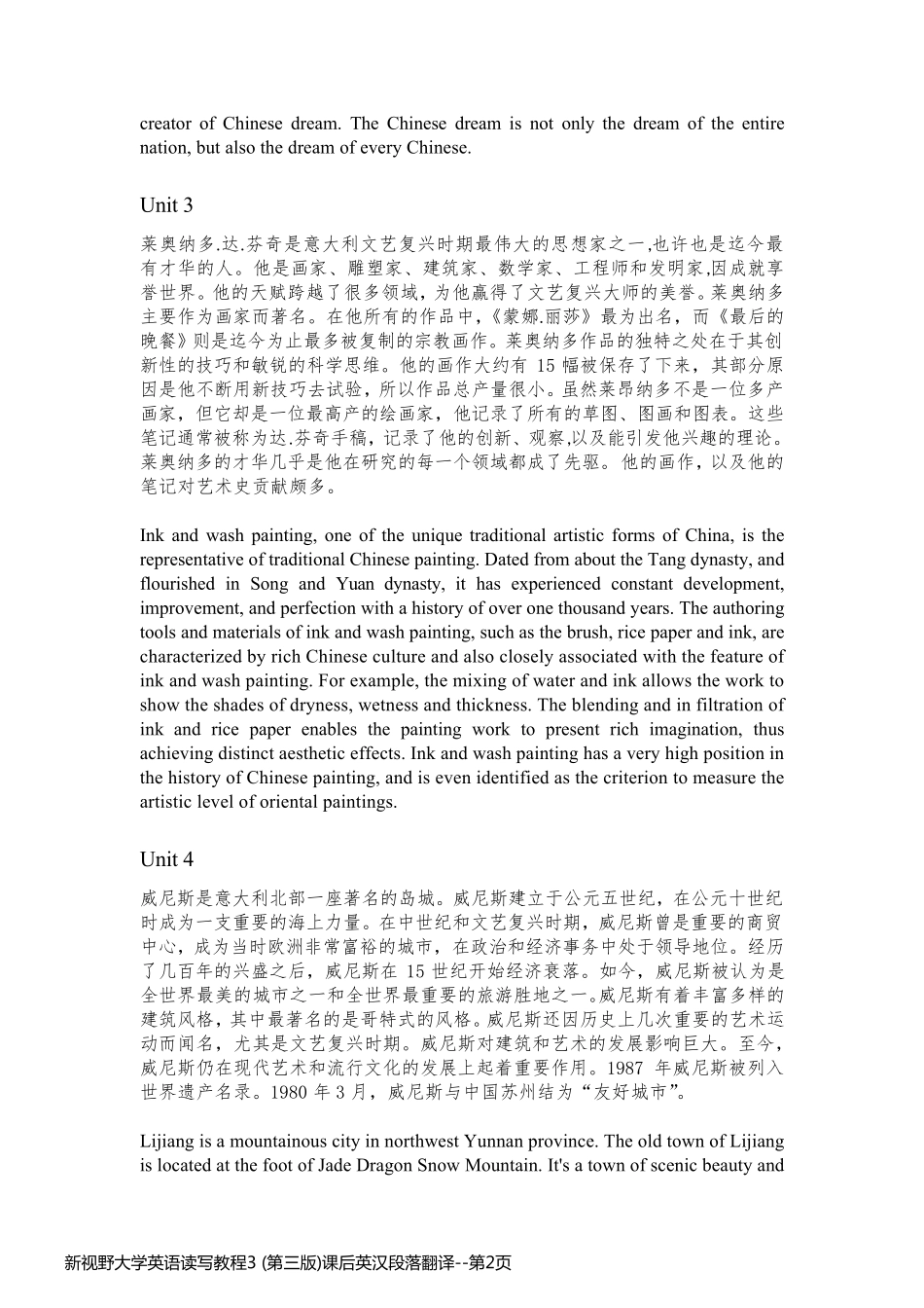 新视野大学英语读写教程3 (第三版)课后英汉段落翻译_第2页