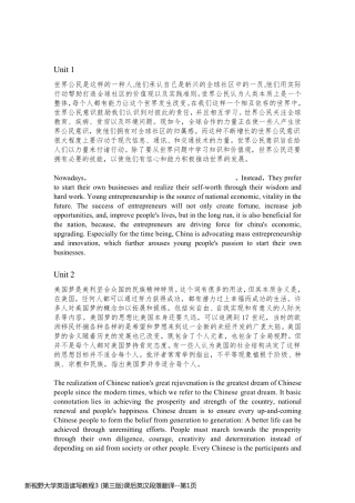 新视野大学英语读写教程3 (第三版)课后英汉段落翻译