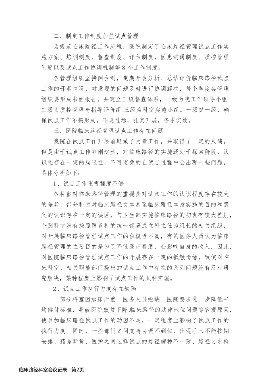 临床路径科室会议记录_第2页