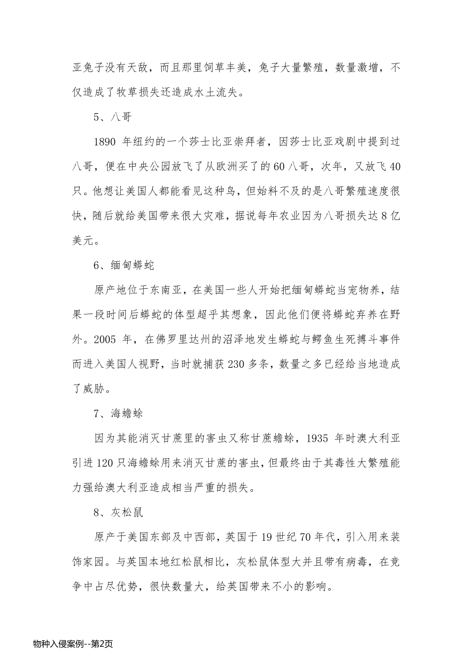 物种入侵案例_第2页
