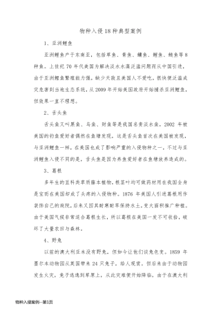 物种入侵案例
