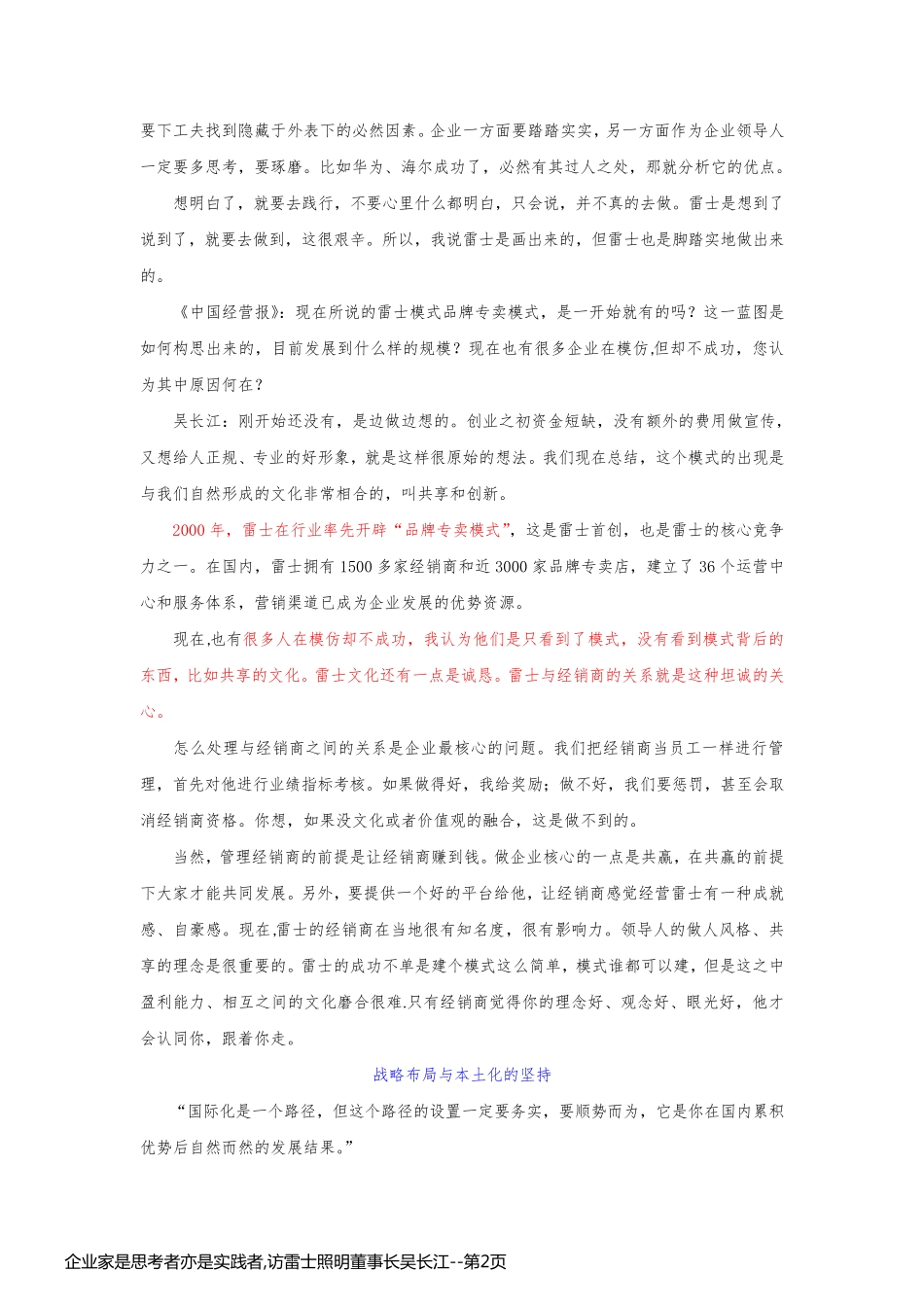企业家是思考者亦是实践者,访雷士照明董事长吴长江_第2页