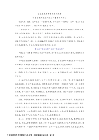 企业家是思考者亦是实践者,访雷士照明董事长吴长江