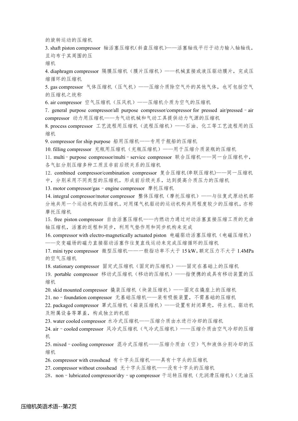 压缩机英语术语_第2页