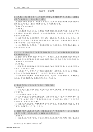 最新农业部门面试题