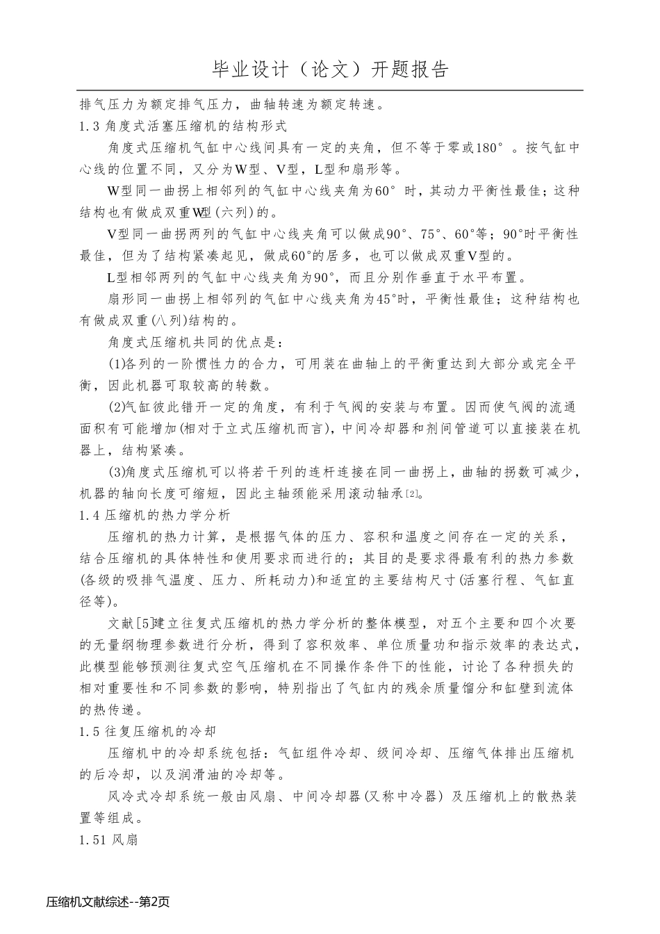 压缩机文献综述_第2页