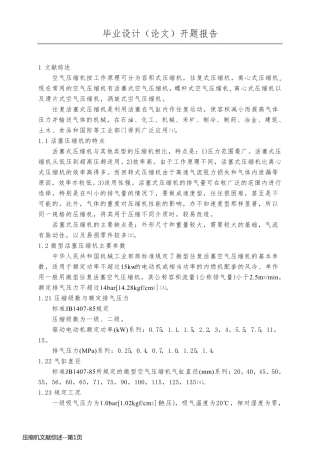 压缩机文献综述