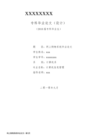 网上购物系统毕业论文