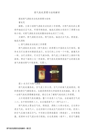 燃气轮机原理与结构解析