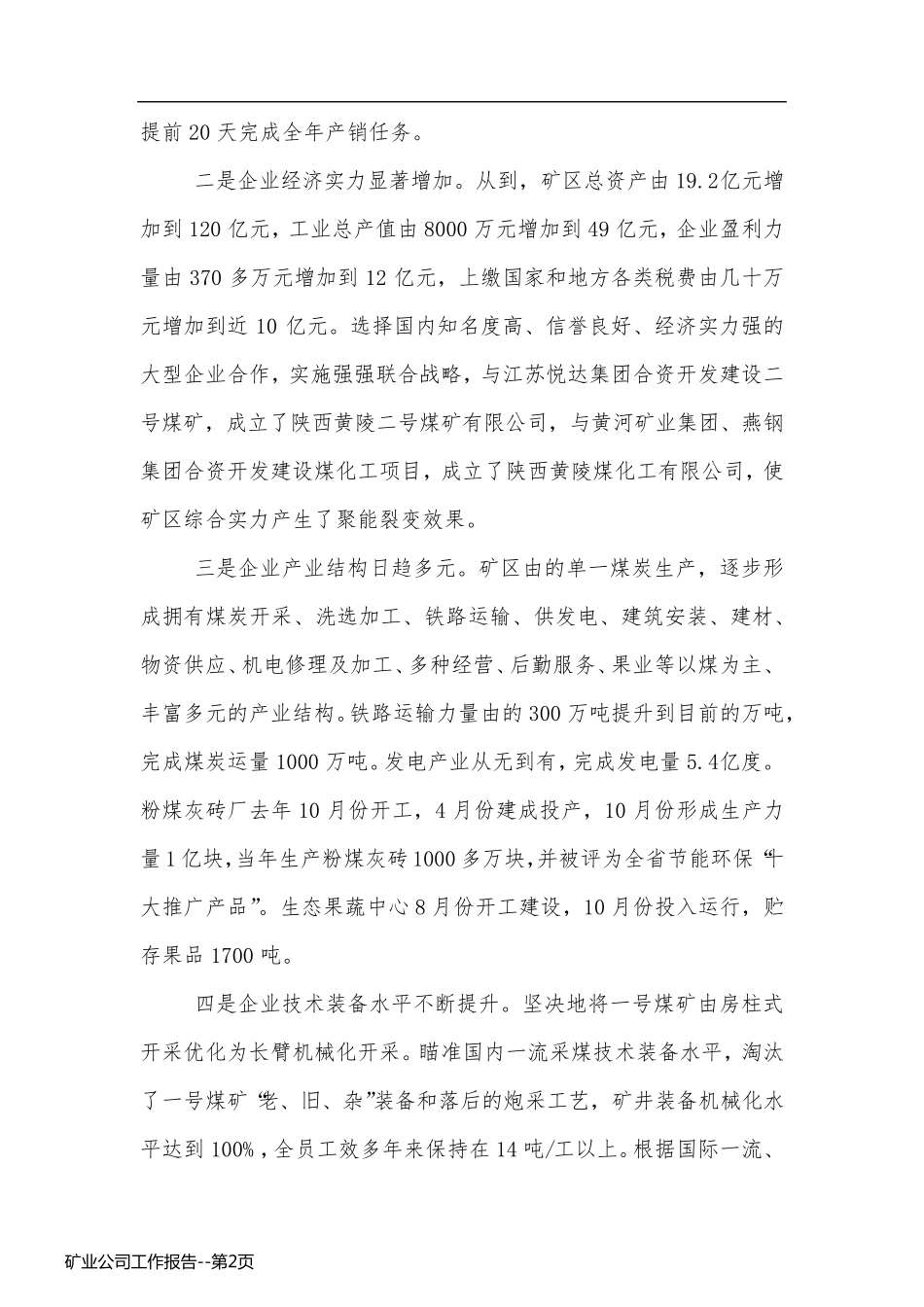 矿业公司工作报告_第2页