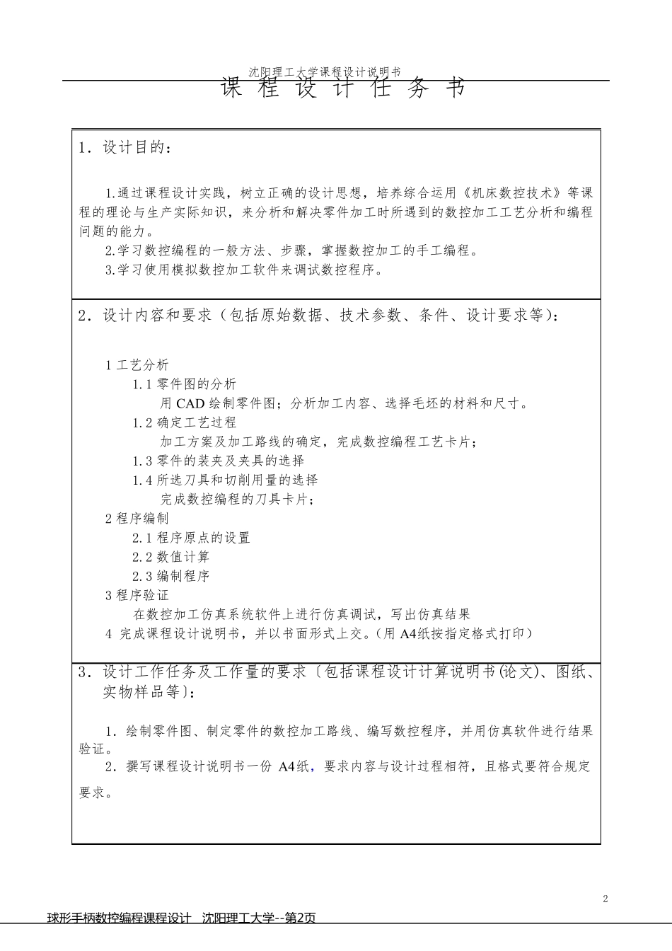 球形手柄数控编程课程设计   沈阳理工大学_第2页