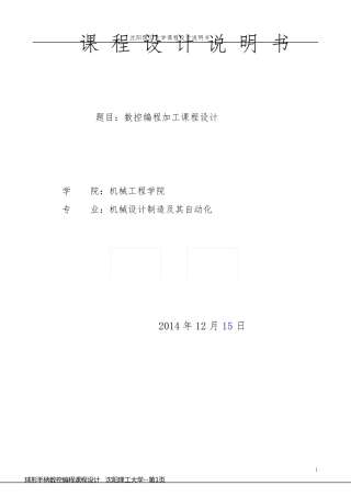 球形手柄数控编程课程设计   沈阳理工大学