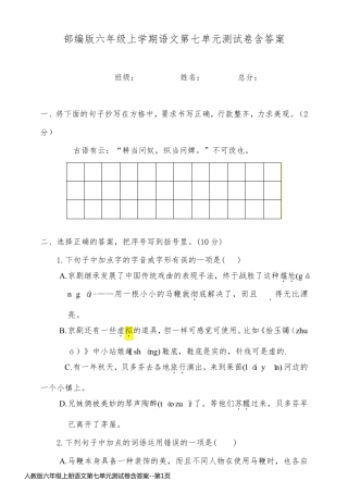 人教版六年级上册语文第七单元测试卷含答案