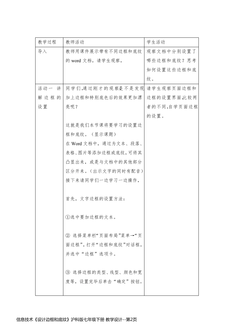信息技术《设计边框和底纹》沪科版七年级下册 教学设计_第2页