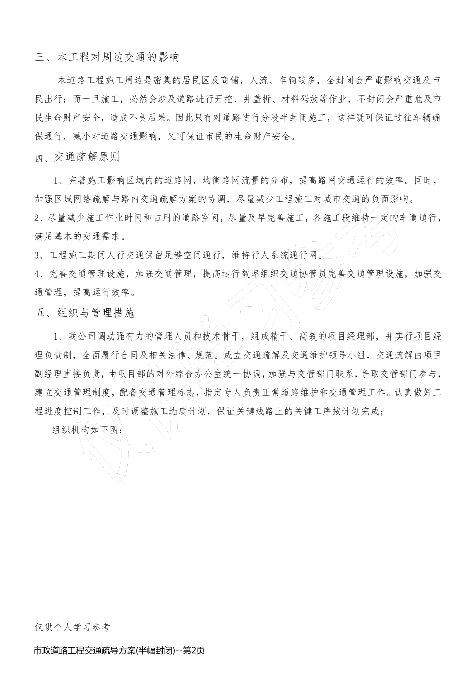 市政道路工程交通疏导方案(半幅封闭)_第2页