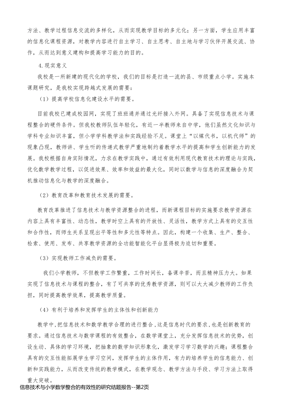 信息技术与小学数学整合的有效性的研究结题报告_第2页