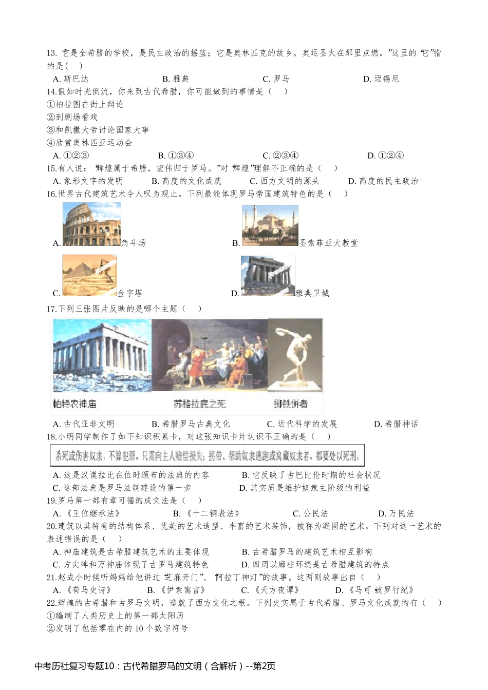 中考历社复习专题10：古代希腊罗马的文明（含解析）_第2页