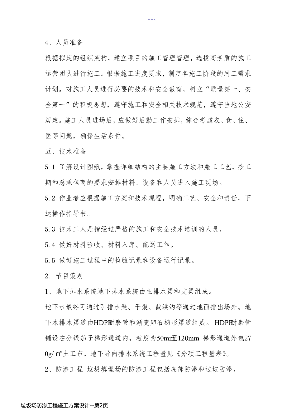 垃圾场防渗工程施工方案设计_第2页