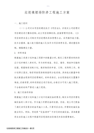 垃圾场防渗工程施工方案设计