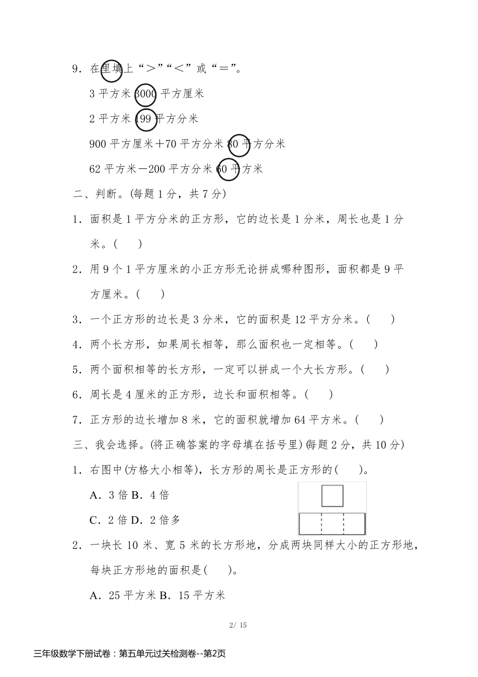 三年级数学下册试卷：第五单元过关检测卷_第2页