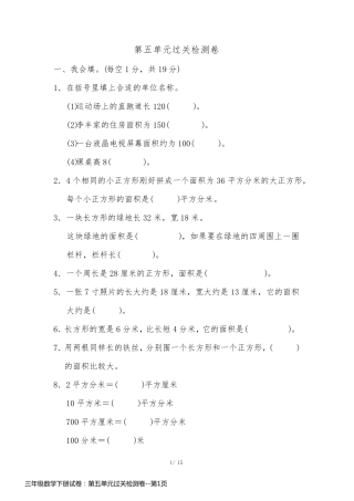 三年级数学下册试卷：第五单元过关检测卷