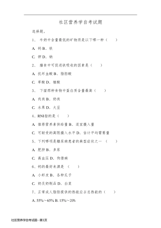 社区营养学自考试题
