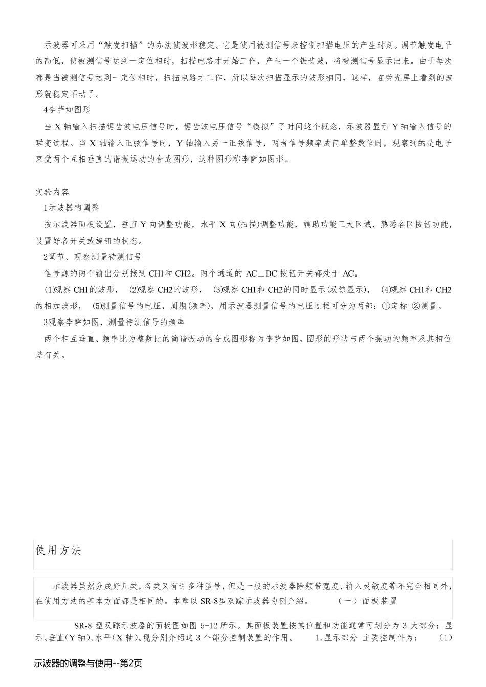 示波器的调整与使用_第2页