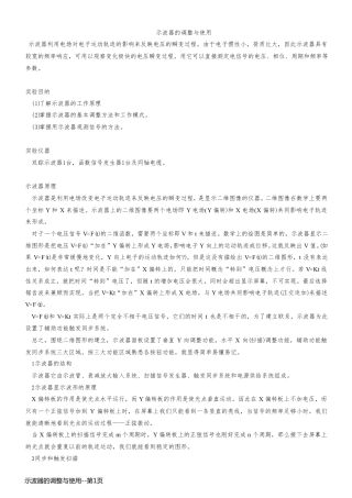 示波器的调整与使用