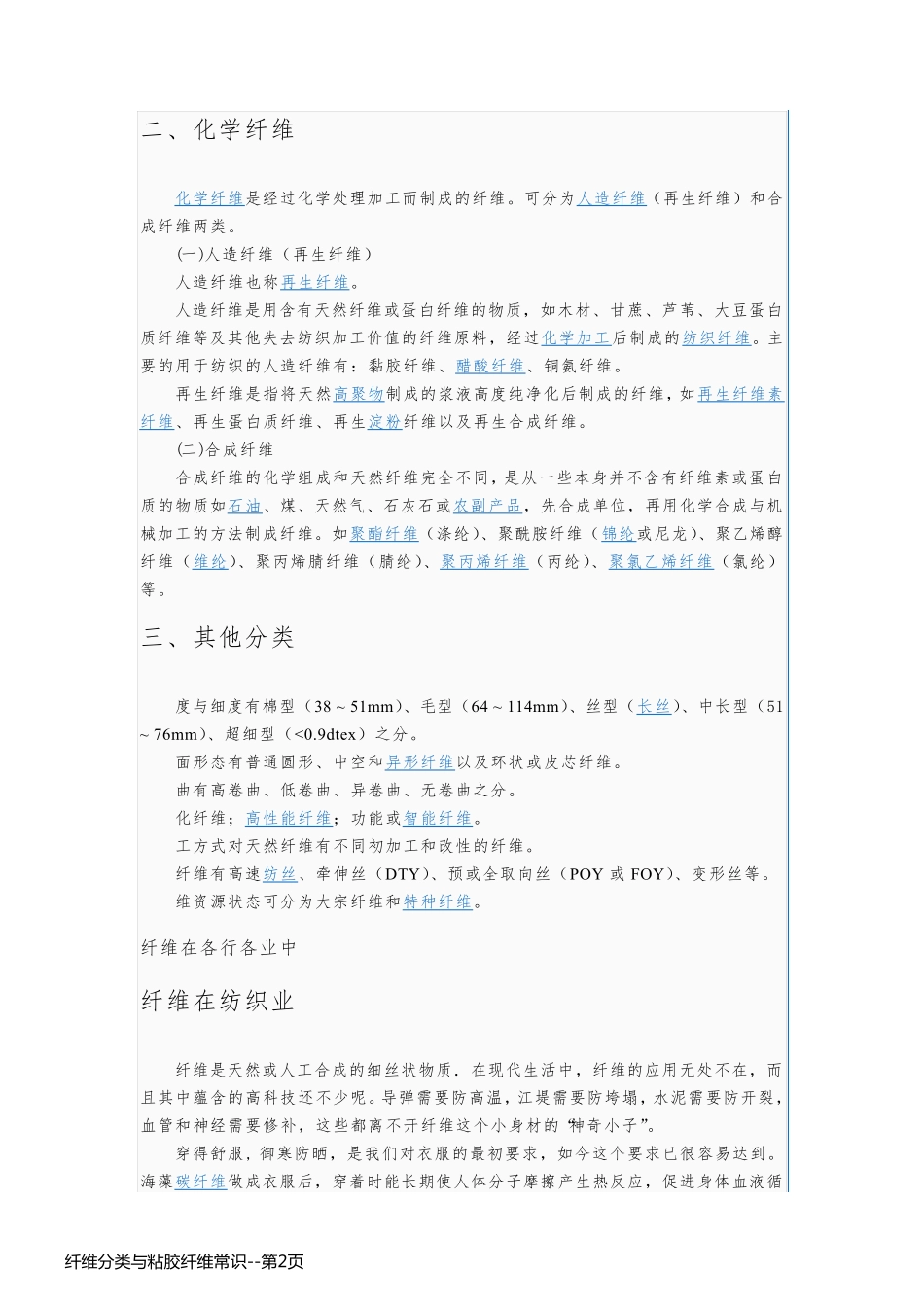 纤维分类与粘胶纤维常识_第2页