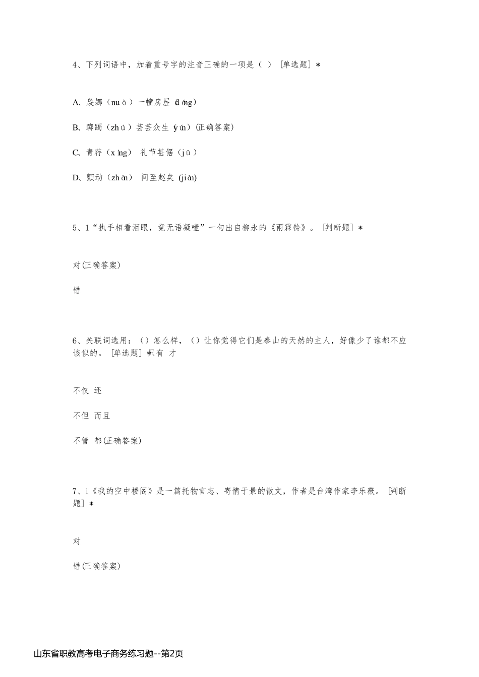 山东省职教高考电子商务练习题_第2页