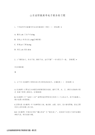 山东省职教高考电子商务练习题