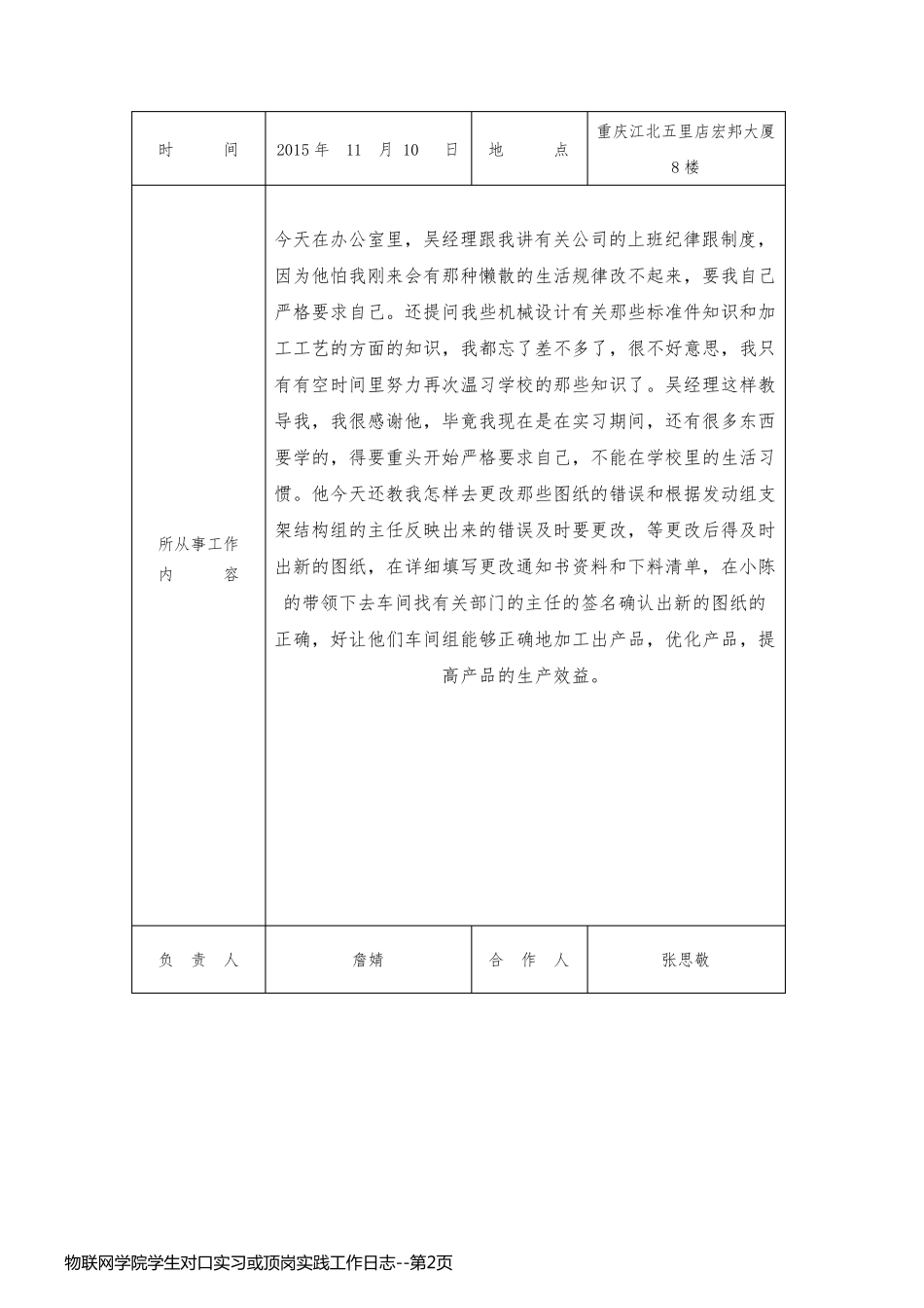 物联网学院学生对口实习或顶岗实践工作日志_第2页