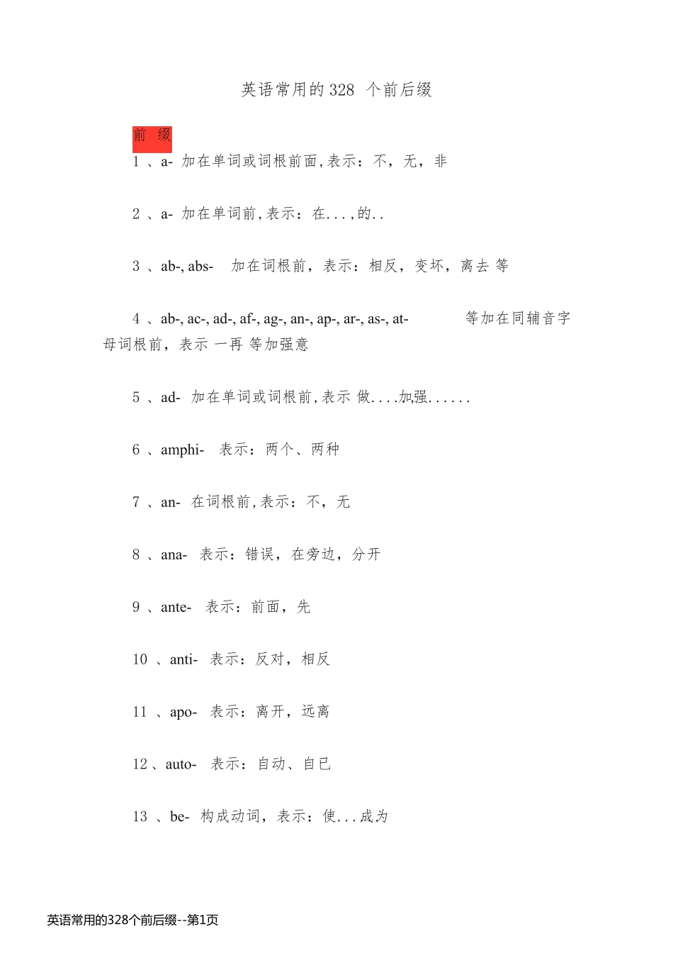 英语常用的328个前后缀_第1页