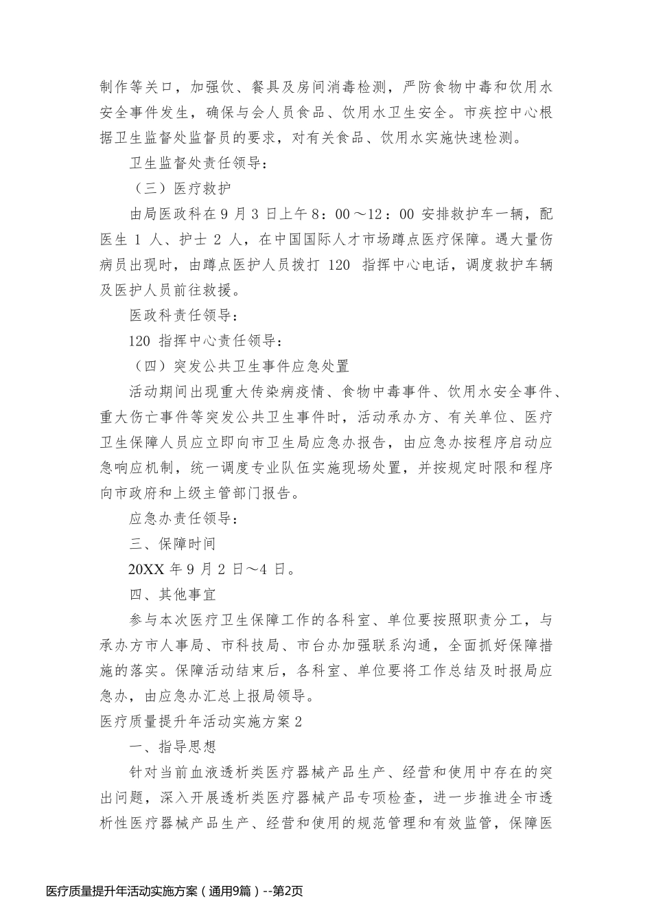 医疗质量提升年活动实施方案（通用9篇）_第2页