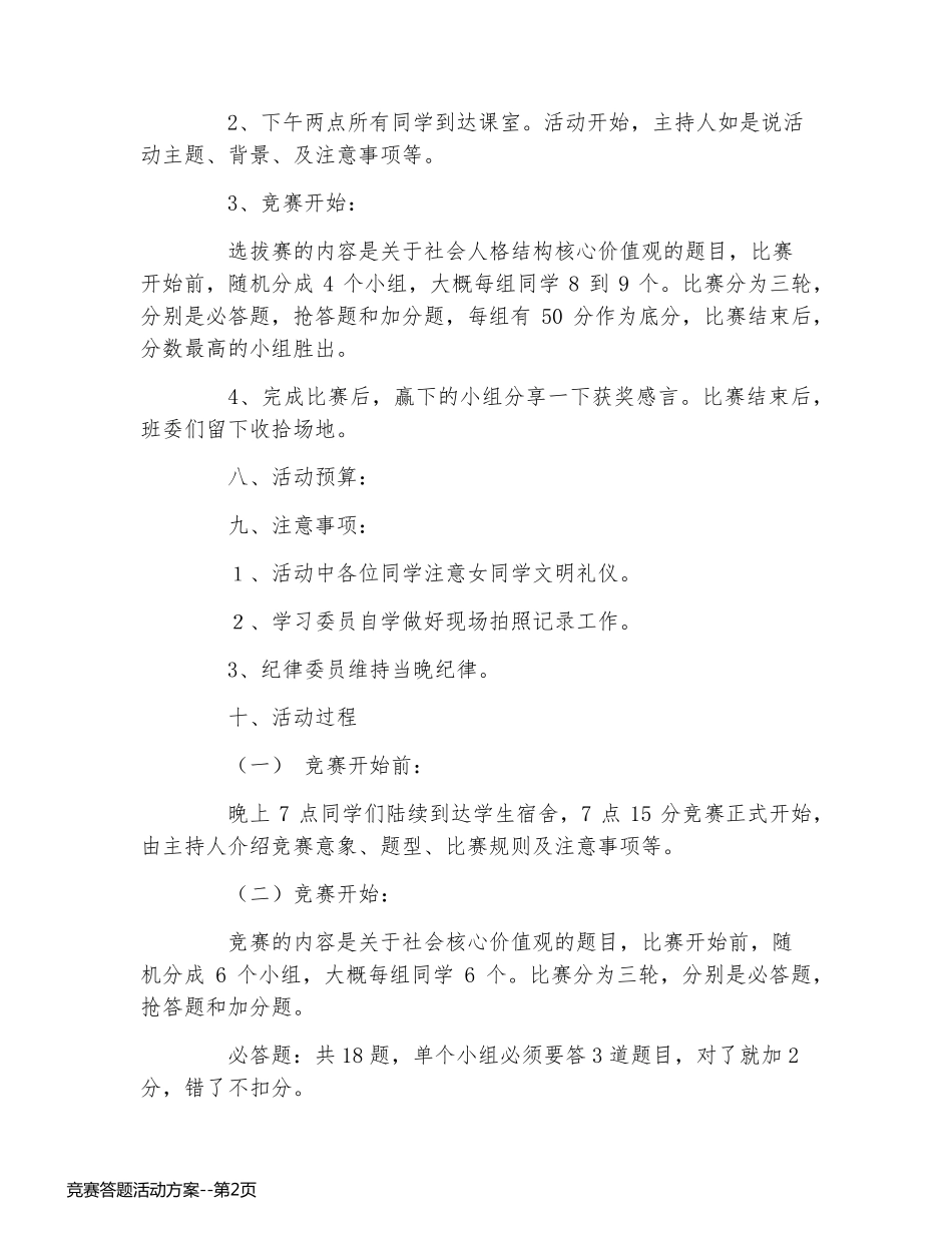 竞赛答题活动方案_第2页