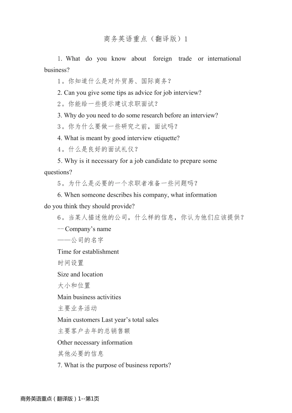 商务英语重点（翻译版）1_第1页