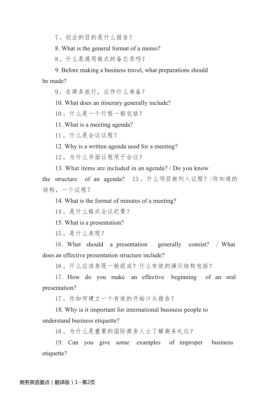 商务英语重点（翻译版）1_第2页