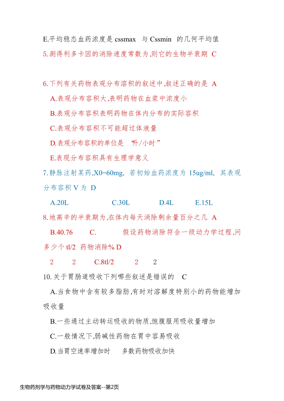 生物药剂学与药物动力学试卷及答案_第2页