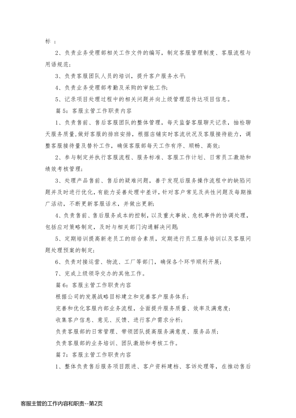 客服主管的工作内容和职责_第2页