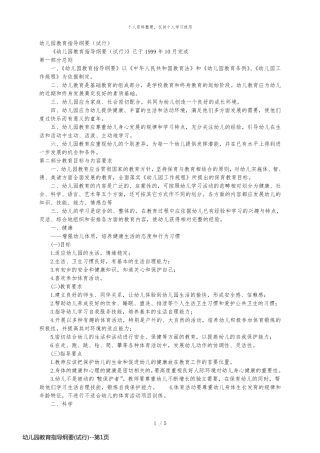 幼儿园教育指导纲要(试行)